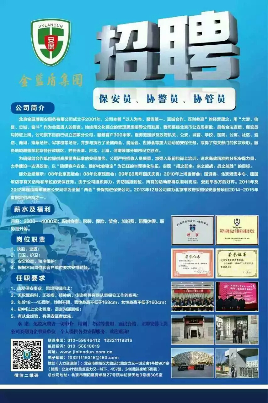 最新国外安保岗位招聘启事