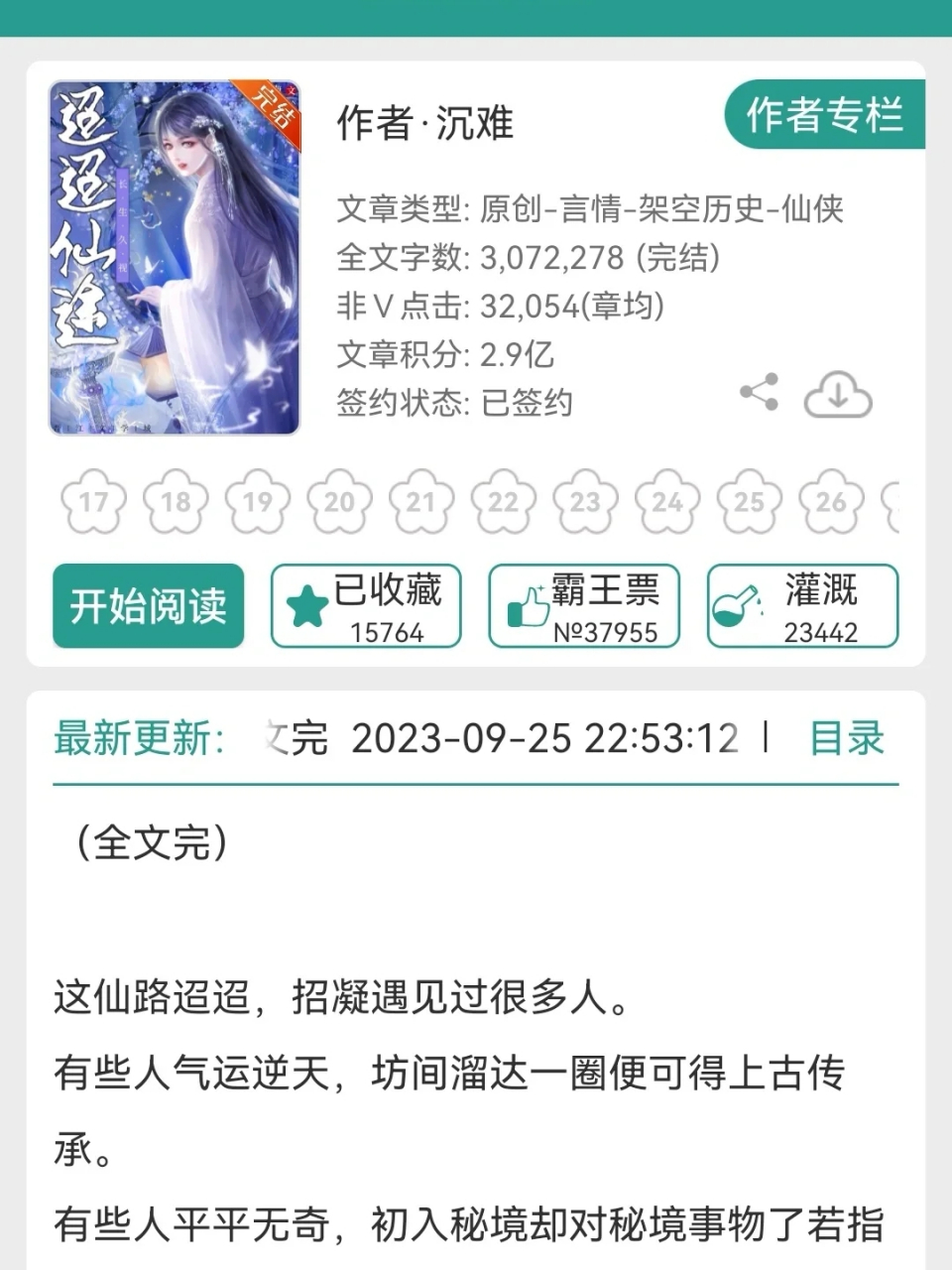 科技重塑仙途，奇幻之旅的最新章节体验