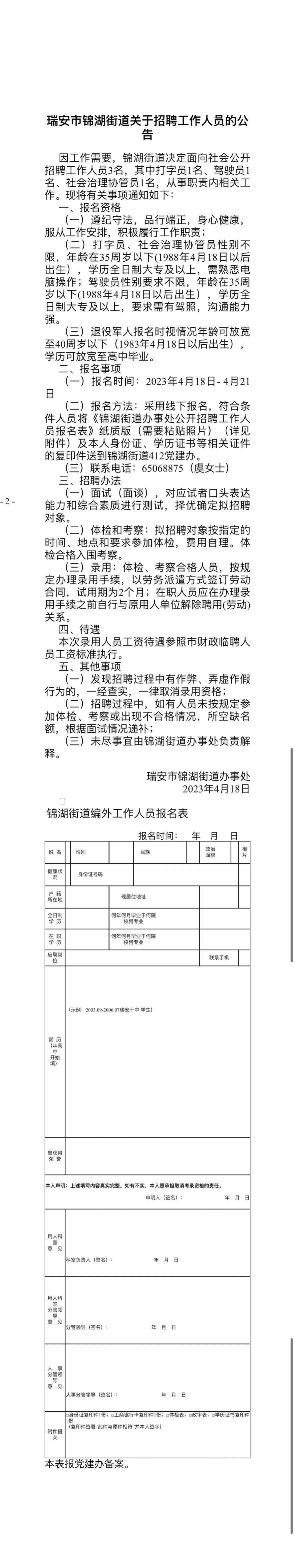 瑞安商城最新招聘信息汇总与综述
