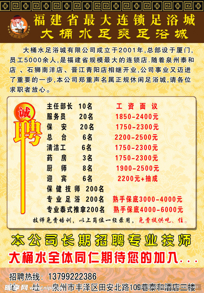 盐城最新足疗招聘启事，职位空缺速递