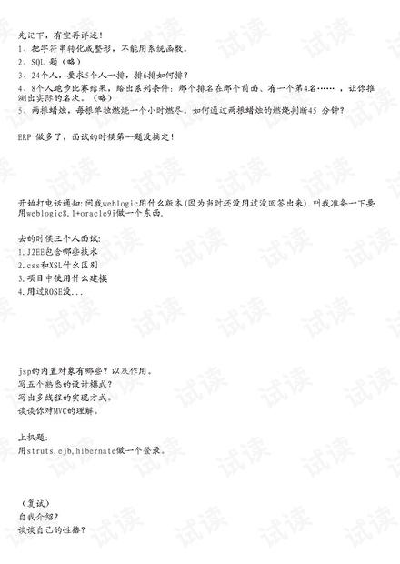 南亚电子最新面试试题及应对指南